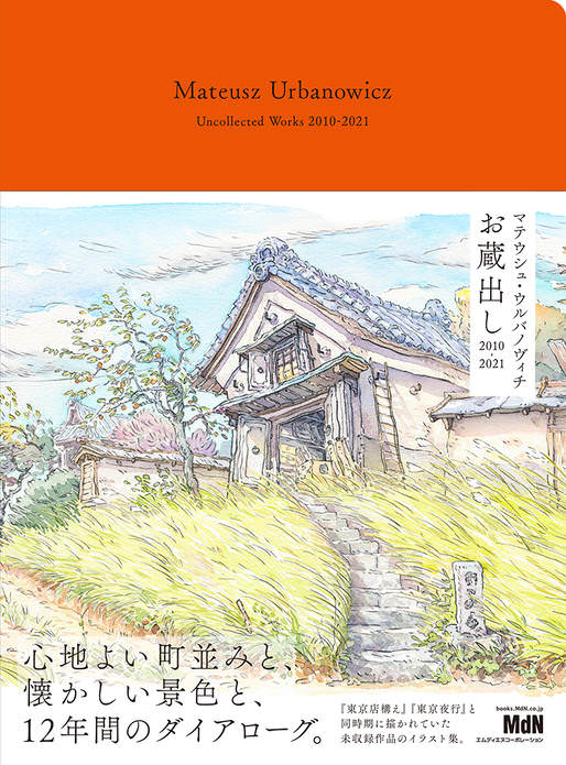 マテウシュ・ウルバノヴィチ　お蔵出し　2010-2021