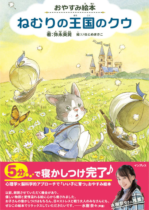 Kuu of Sleepy Kingdom