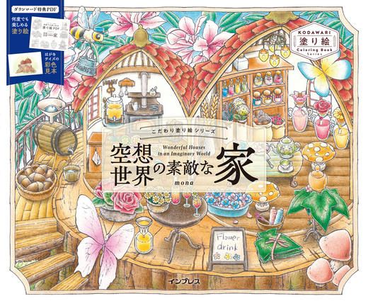 Wonderful Houses in an Imaginary World