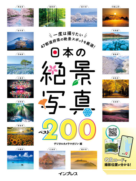 200 Stunning Photographs of Japan's Most Breathtaking Landscapes