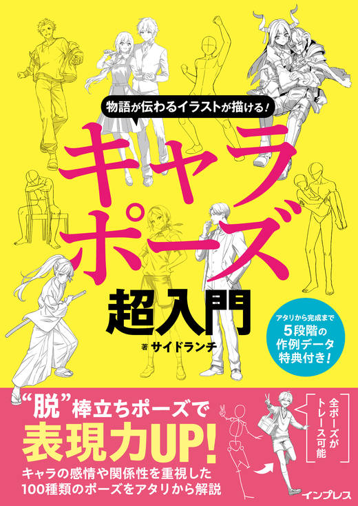 Yes, You Can Draw Illustrations that Tell a Story!Introduction to Character Poses for Absolute Beginners