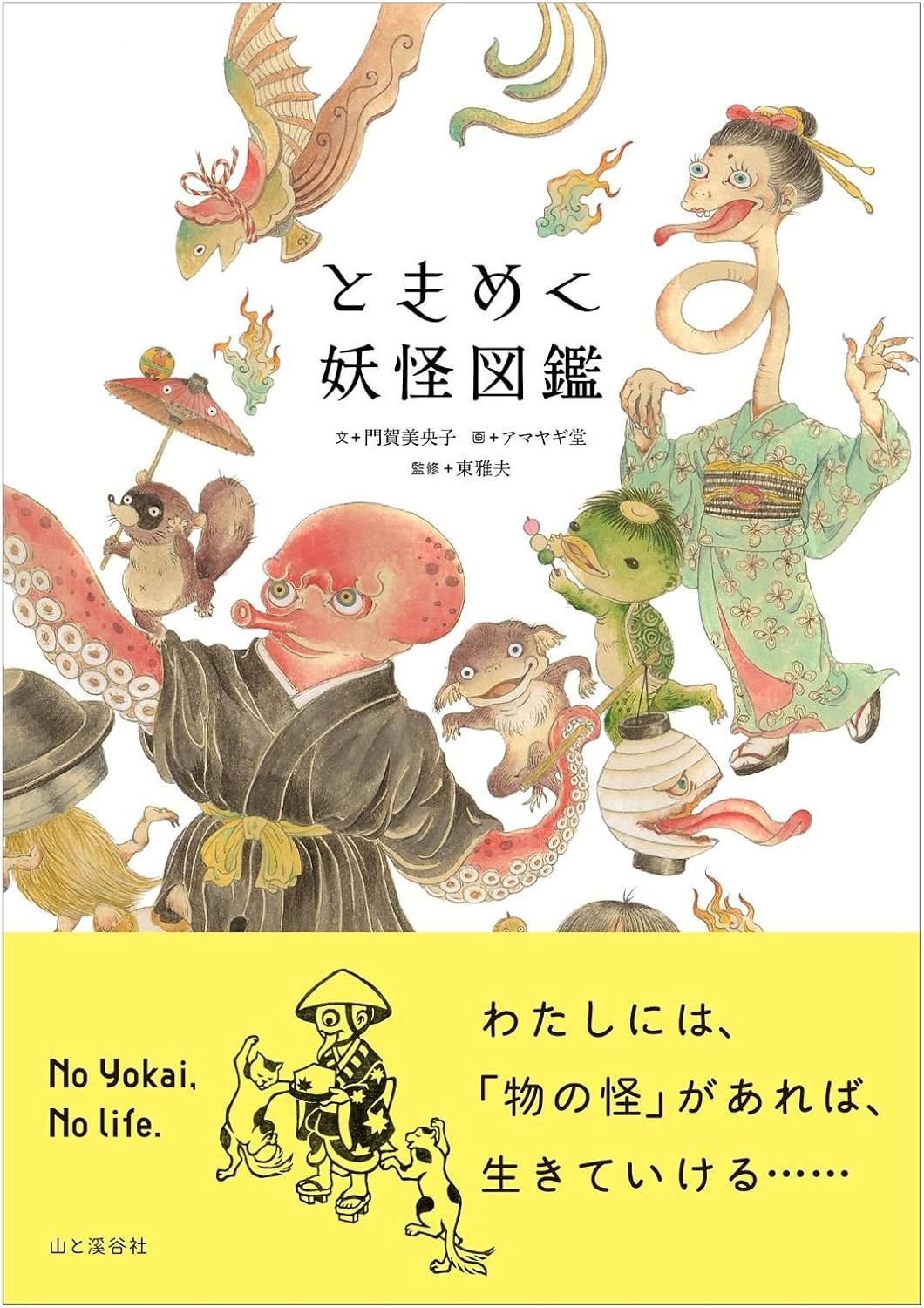 The Wonderful World of Yokai