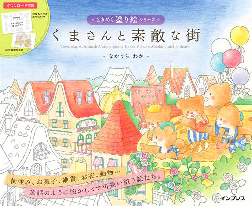 Cheerful Coloring Book Series:  Bear and the Lovely Town