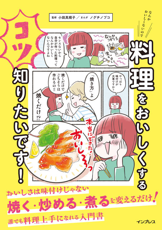 My Food Isn't Tasty, How Do I Make It Taste Good?