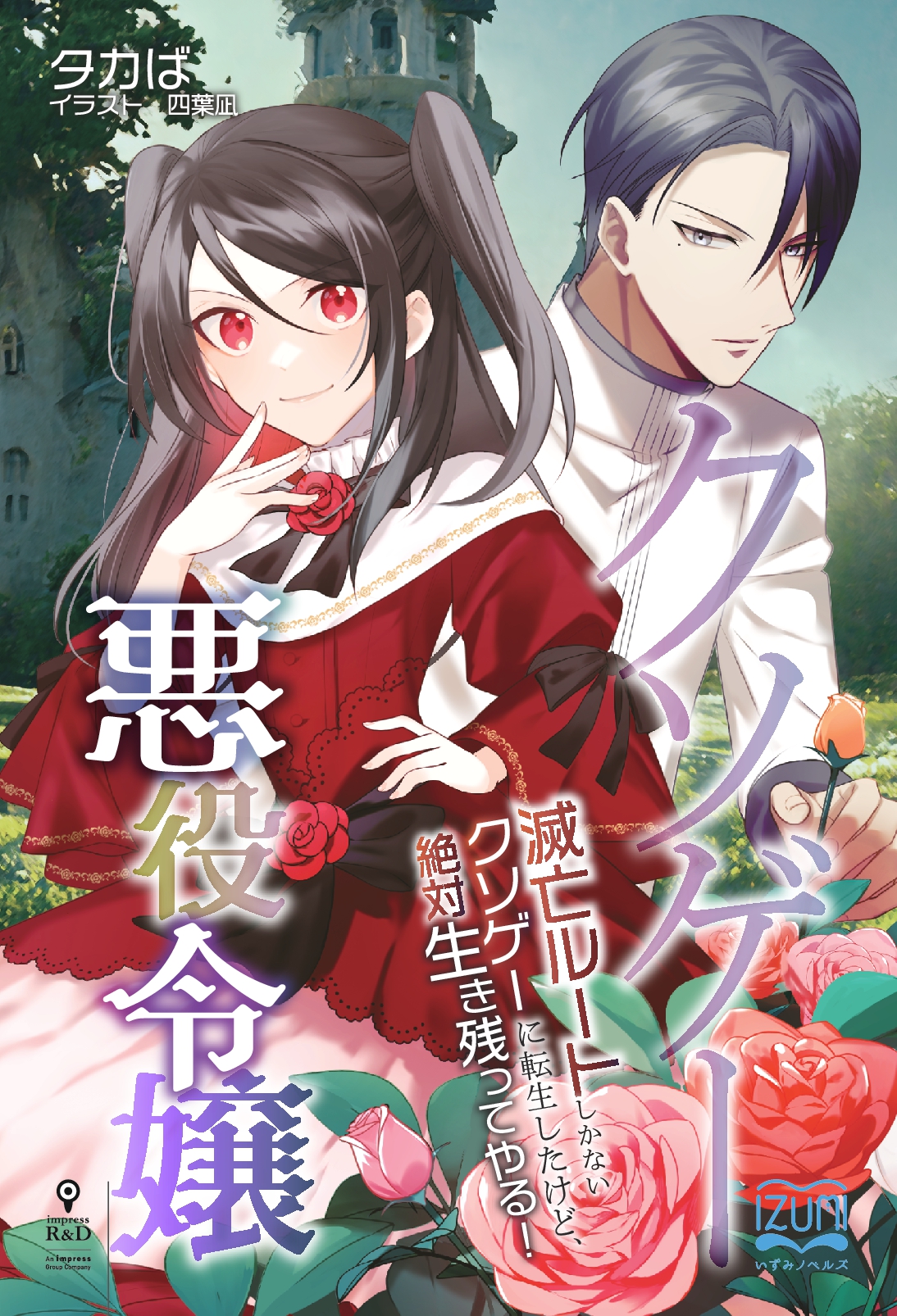 Reincarnated as a Villainess in a Crappy Game (Vol.1)