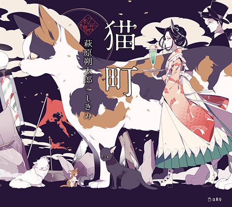 『猫町』