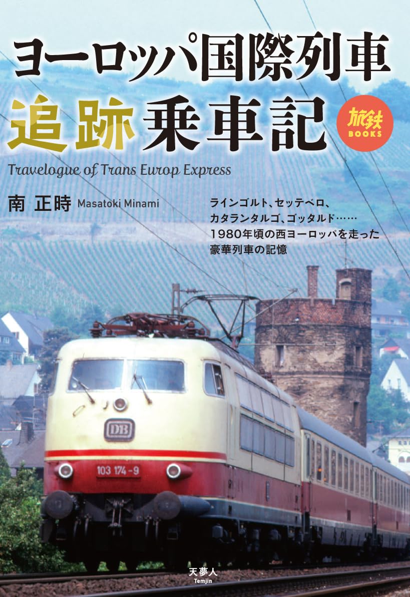 Chasing Memories of the Trans-Europe Express