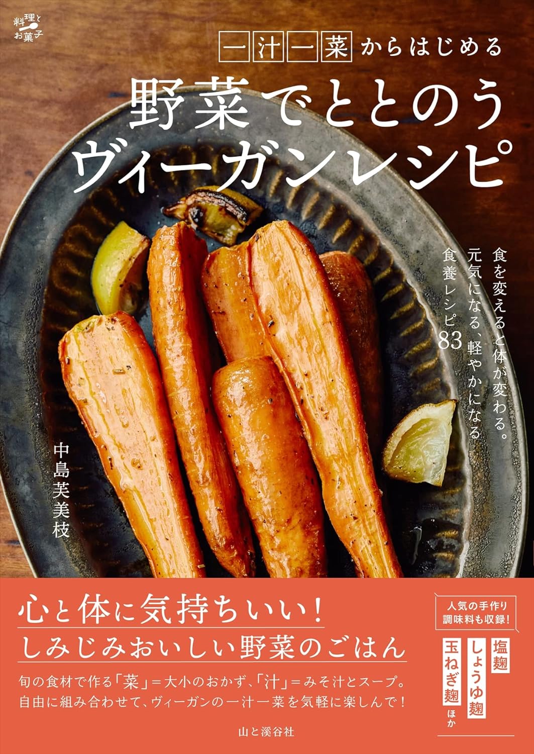 Vegetable Vegan Recipes - Start with Simple Dishes