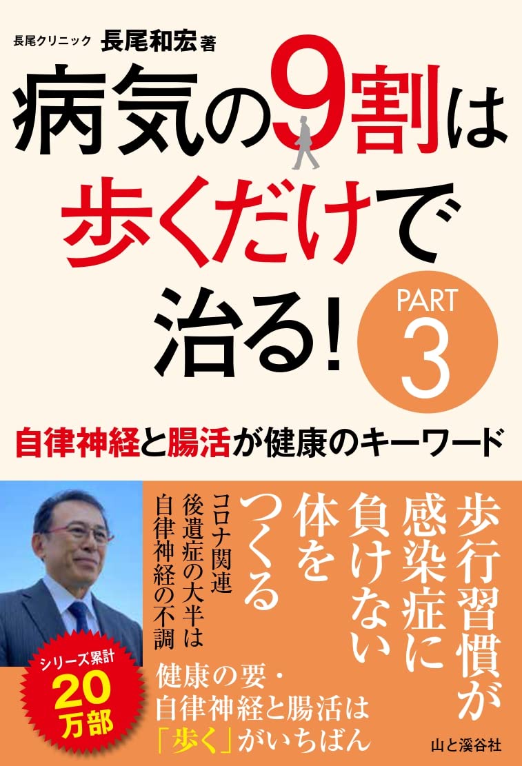 90% of Illnesses Can Be Cured by Walking <Part 3>