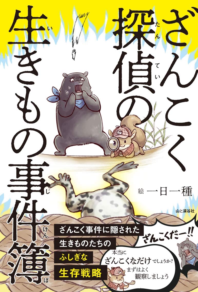 The Brutality Detective's Casebook of Living Things